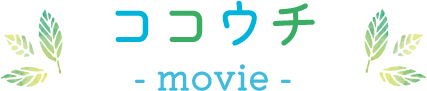 ココウチ -movie-