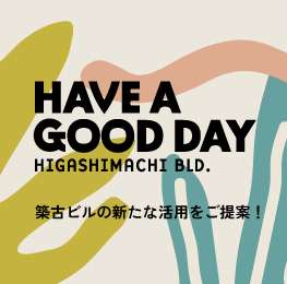 築古ビルの新たな活用をご提案!